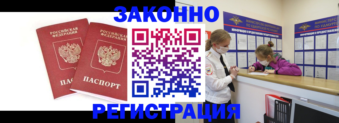 временная регистрация в квартире в Железногорске