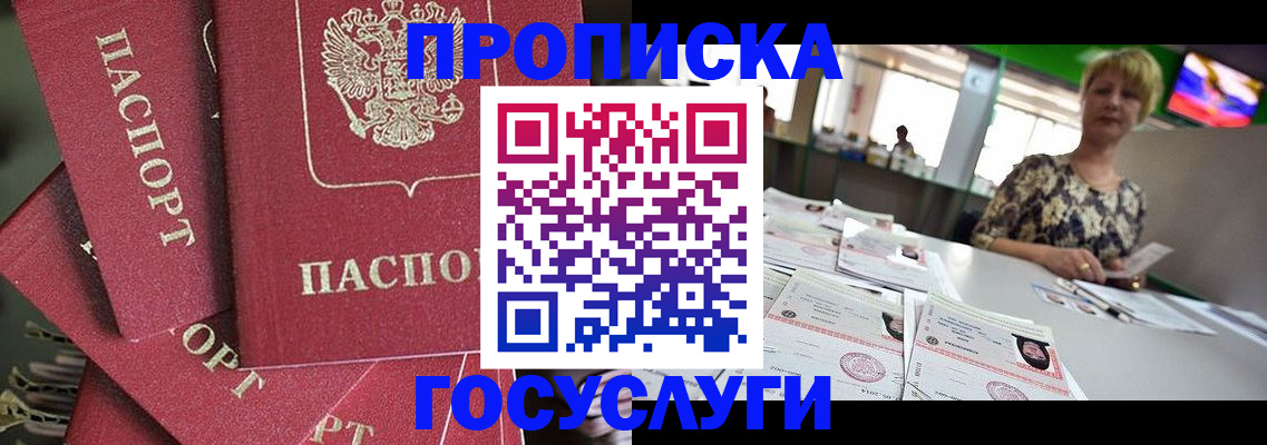 прописка для кредита в Железногорске