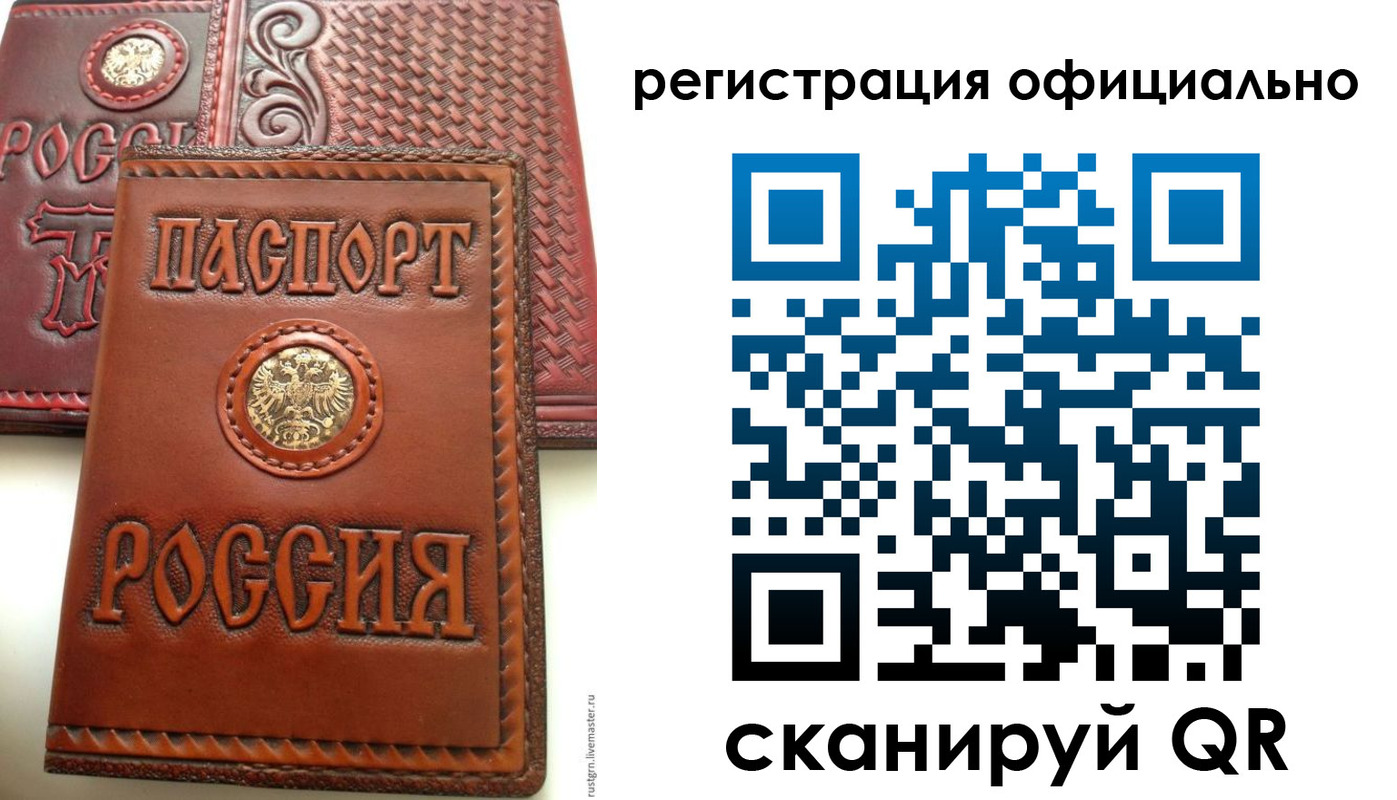 прописка паспорт в Железногорске