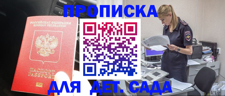 временная регистрация в квартире в Железногорске