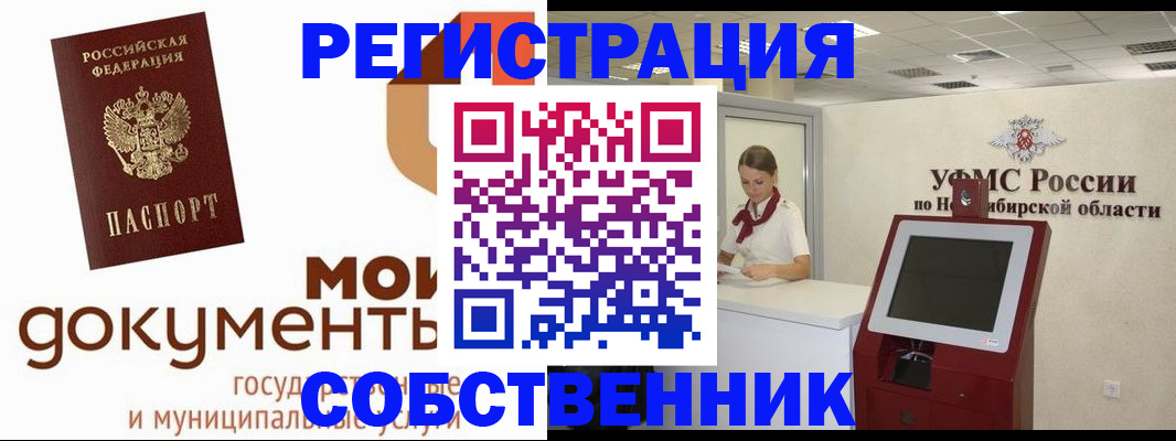 миграционный учет в Железногорске