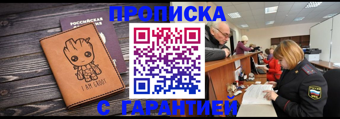 временная регистрация собственник в Железногорске